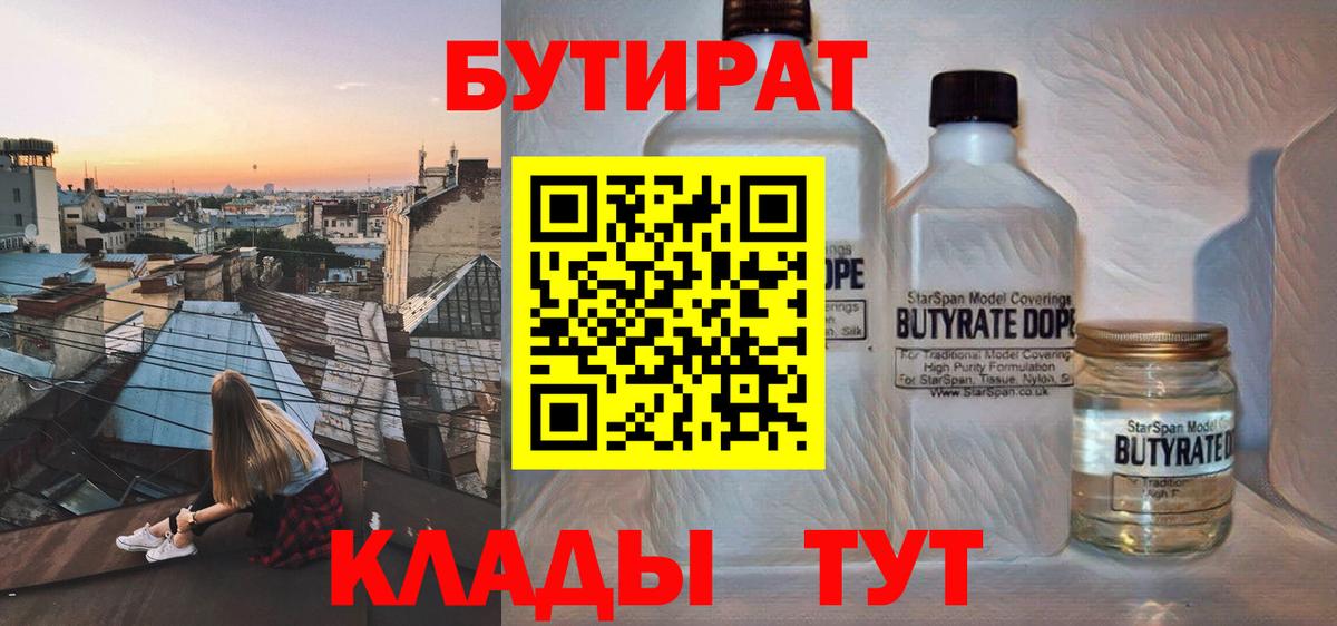 БУТИРАТ BDO  БУТИРАТ  Слободской  Вход с VPN 