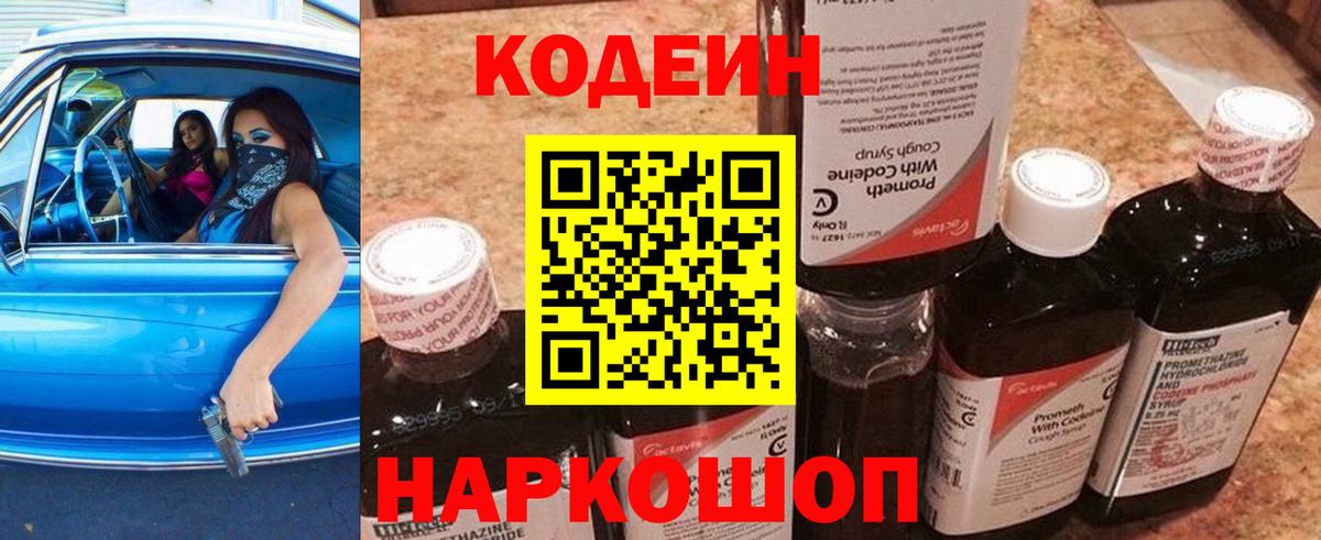 Слободской  Кодеиновый сироп Lean напиток Lean (лин)  Вход с VPN  Кодеин напиток Lean (лин) 