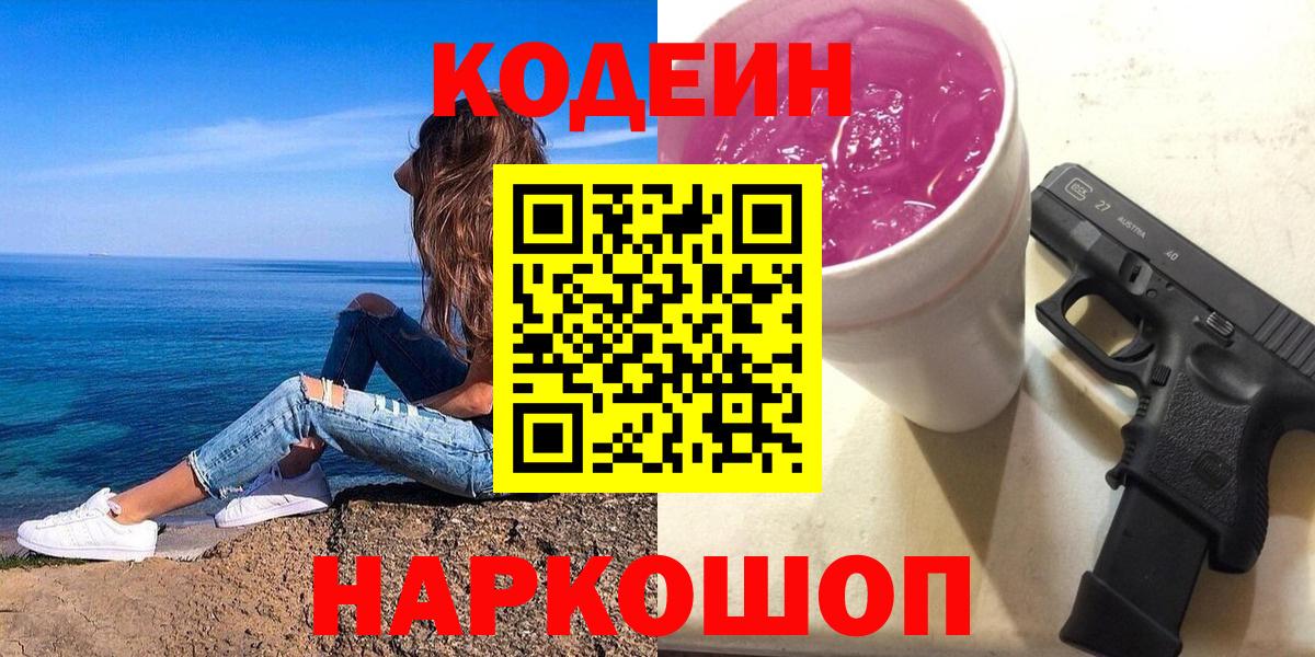 Кодеин напиток Lean (лин) Слободской