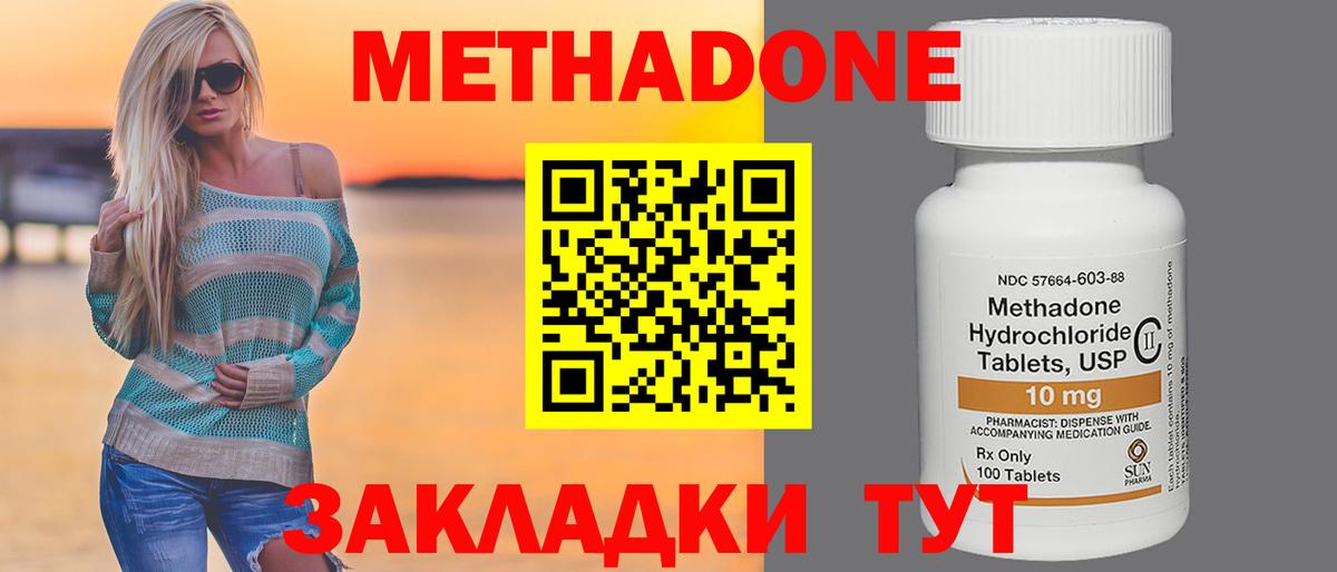 Метадон мёд Слободской