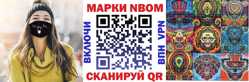 Марки N-bome 1500мкг Слободской