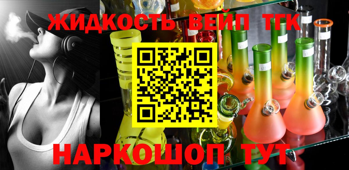 Дистиллят ТГК вейп  наркота  Слободской  Вход с VPN 